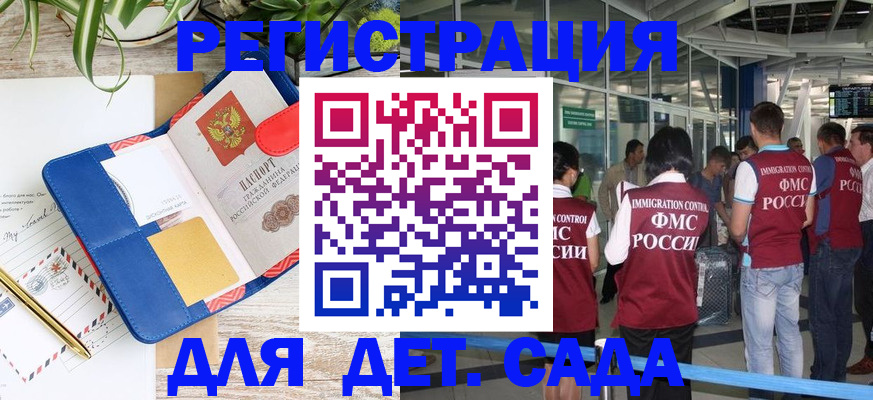 временная регистрация законно в Котово