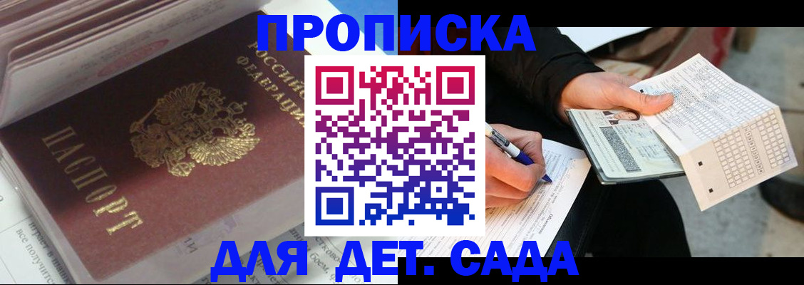 временная регистрация купить в Котово