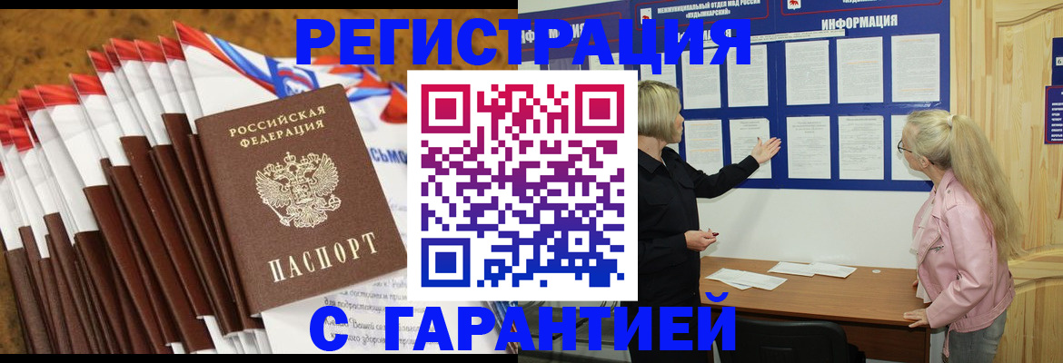 временная прописка в Котово