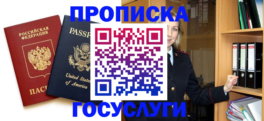прописка для школы в Котово