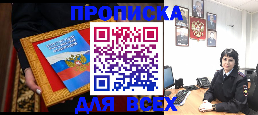 купить прописку в Котово