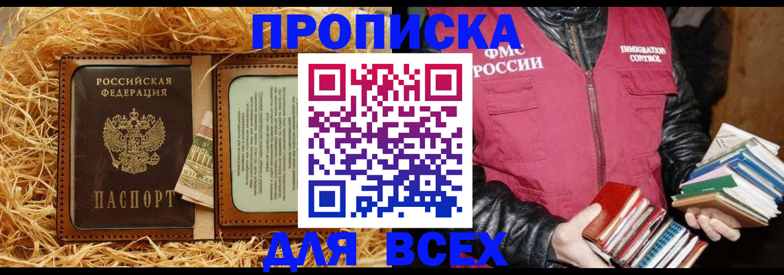 прописка для работы в Котово